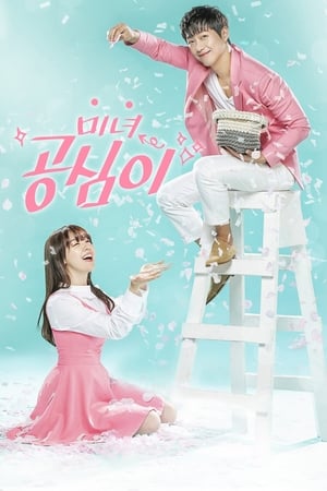 donde ver beautiful gong shim