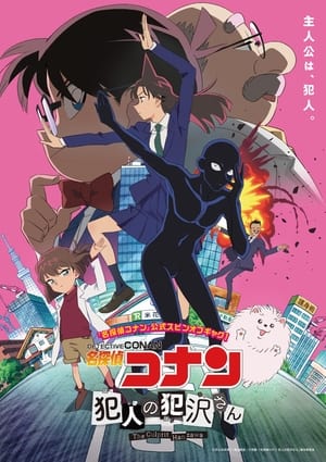 donde ver detective conan: hanzawa el culpable