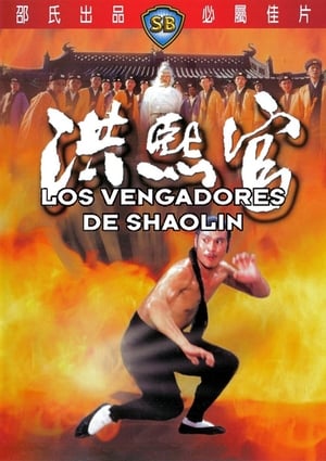 donde ver los vengadores de shaolin