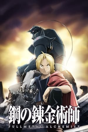 donde ver fullmetal alchemist brotherhood