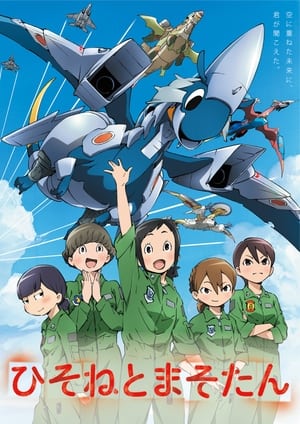 donde ver pilotos de dragón: hisone to masotan