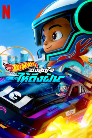 donde ver hot wheels let's race