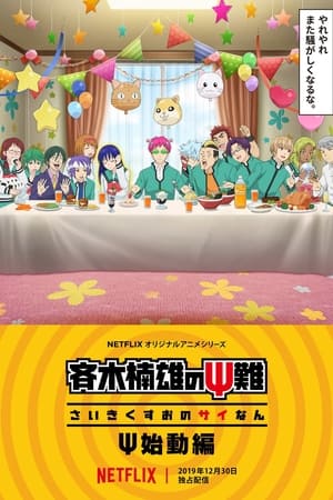 donde ver the disastrous life of saiki k.: reawakened