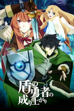 donde ver the rising of the shield hero
