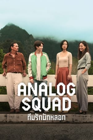 donde ver analog squad