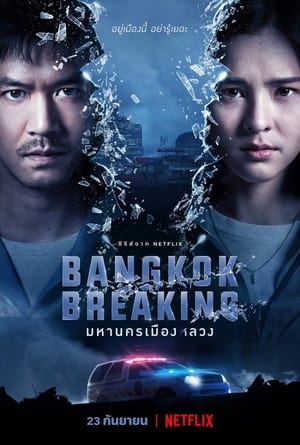donde ver bangkok breaking