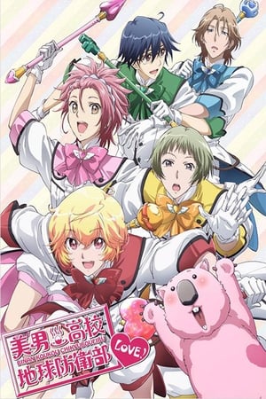 donde ver cute high earth defense club love!