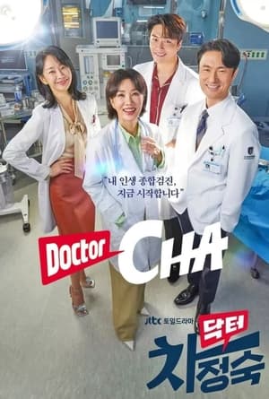 donde ver doctor cha