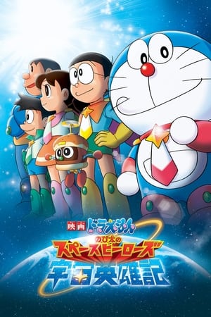 donde ver doraemon: nobita's space heroes