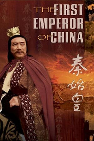 donde ver el primer emperador: el hombre que creo la china