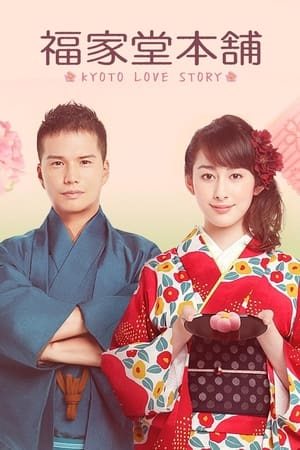 donde ver fukuyadou honpo –kyoto love story-