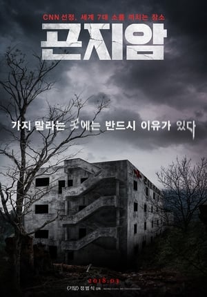 donde ver gonjiam haunted asylum