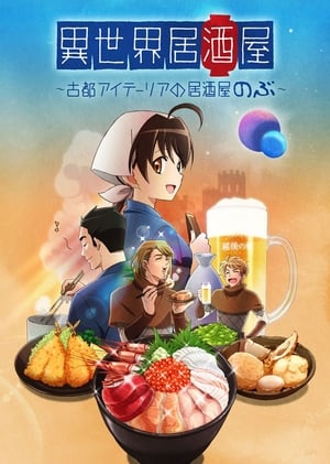 donde ver isekai izakaya: japanese food from another world