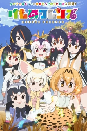 donde ver kemono friends