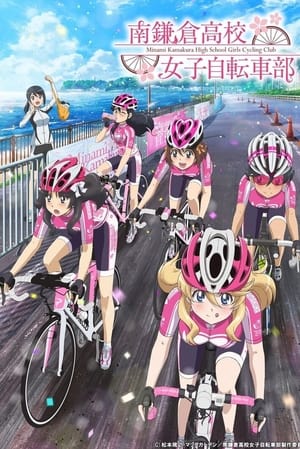 donde ver minami kamakura high school girls cycling club