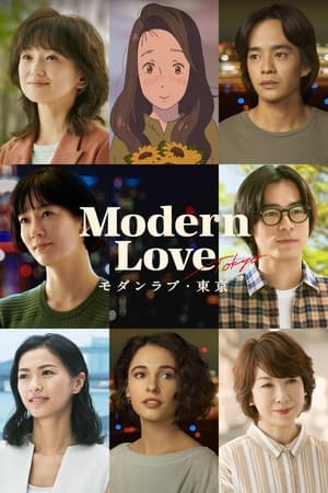 donde ver modern love tokyo