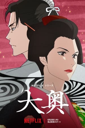 donde ver Ōoku: the inner chambers