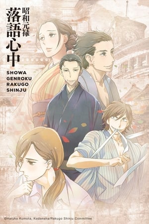 donde ver showa genroku rakugo shinju