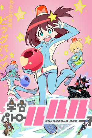 donde ver space patrol luluco