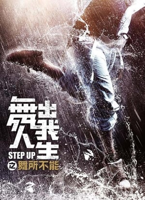 donde ver step up: year of the dance
