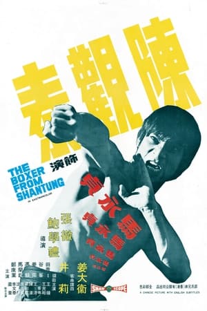 donde ver the boxer from shantung