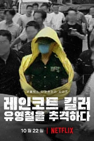 donde ver the raincoat killer: chasing a predator in korea