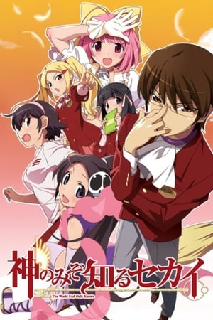 donde ver the world god only knows