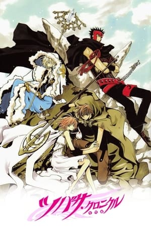 donde ver tsubasa reservoir chronicle