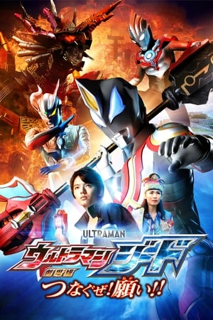 donde ver ultraman geed: la película