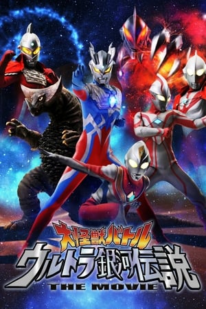 donde ver ultraman - gran batalla en la galaxia ultra