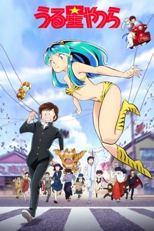 donde ver uruseiyatsura